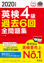 画像をギャラリービューアに読み込む, ＃’２０　英検４級過去６回全問題集 :9784010949559
