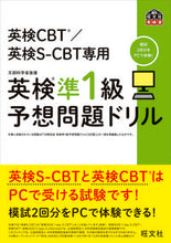 画像をギャラリービューアに読み込む, ＃英検準１級予想問題ドリル :9784010949795
