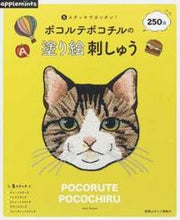 画像をギャラリービューアに読み込む, ＃５ステッチでカンタン！ポコルテポコチルの :9784021907470
