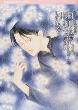 画像をギャラリービューアに読み込む, #波津彬子 #雨柳堂夢咄１６
