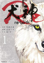 画像をギャラリービューアに読み込む, ＃外薗　昌也　原作 ＃犬神Ｒｅ　　　１ ﾎｶｿﾞﾉﾏｻﾔ :9784022142894
