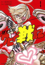 画像をギャラリービューアに読み込む, #藍葉悠気原 #ぼくらのクピド戦記１
