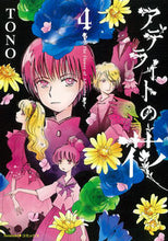 画像をギャラリービューアに読み込む, ＃アデライトの花　　　４ :9784022143297
