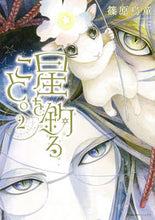 画像をギャラリービューアに読み込む, #篠原烏童 #星を釣ること。２
