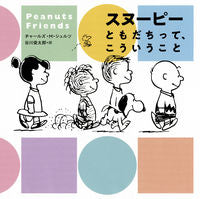 #C.M. Schulz #Snoopy and Friends: That's What It's All About