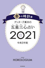 画像をギャラリービューアに読み込む, ＃ゲッターズ 飯田 ＃’２１　五星三心占い　金の時計座 ｹﾞﾂﾀ-ｽﾞｲｲﾀﾞ | Getters Iida :9784022517074
