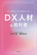 #石井大智 #ＤＸ人材の教科書