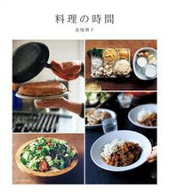 画像をギャラリービューアに読み込む, ＃長尾　智子　著 ＃料理の時間 ﾅｶﾞｵﾄﾓｺ :9784022517630

