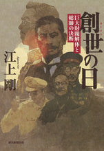 画像をギャラリービューアに読み込む, #江上剛 #創世の日

