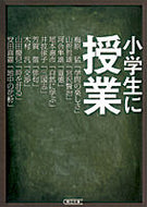 #河合隼雄 #小学生に授業