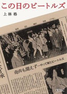 #上林格 #この日のビートルズ