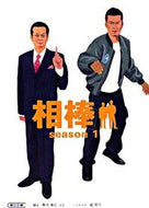相棒　ｓｅａｓｏｎ１ 輿水　泰弘　他脚本 ｺｼﾐｽﾞﾔｽﾋﾛ 朝日新聞社 :9784022644282