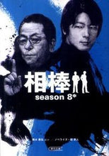 Load image into Gallery viewer, ＃輿水　泰弘　他脚本 ＃相棒　ｓｅａｓｏｎ８　中 ｺｼﾐｽﾞﾔｽﾋﾛ :9784022646392
