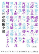 #小説トリッパー集部 #２５の短編小説