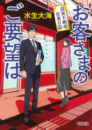 #水生大海 #設楽不動産営業日誌お客さまのご要望は