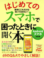 #AsahiShimbunPublications #Abooktoopenwhenyouhaveaphoneissueforythefirsttime