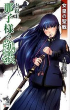 Load image into Gallery viewer, #YoshidaShinji #TheEmpresssCrusadePrincessNako'sTriumphantReturn
