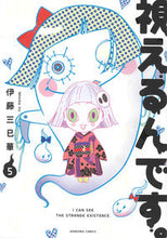 Load image into Gallery viewer, #ItoMimika #Mierundesu5
