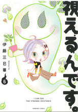 画像をギャラリービューアに読み込む, ＃伊藤　三巳華　著 ＃視えるんです。　　　６ ｲﾄｳﾐﾐｶ :9784022758613
