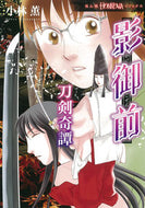#小林薫 #影御前刀剣奇譚