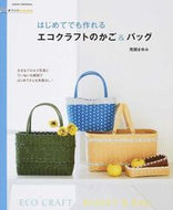 #MayumiAraseki #EcoCraftBasketsForBeginners
