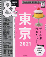 朝日新聞出版 / ’２１＆ＴＲＡＶＥＬ東京ハンディ版