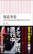 #南彰 #報道事変なぜこの国では自由に質問できな