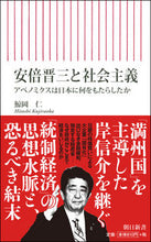 画像をギャラリービューアに読み込む, ＃鯨岡　仁　著 ＃安倍晋三と社会主義　アベノミクスは日本に ｸｼﾞﾗｵｶﾋﾄｼ :9784022950512
