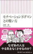 #西野一輝 #モチベーション下げマンとの戦い方