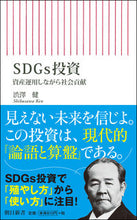 Load image into Gallery viewer, #KenShibusawa #SDGsInvestingWhileContributingToSociety
