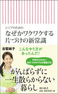 #古堅純子 #なぜかワクワクする片づけの新常識