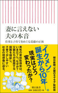 #朝日新聞「父親のモヤ #妻に言えない夫の本音仕事と子育てをめぐ