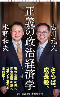 ＃古川　元久　著 ＃正義の政治経済学 ﾌﾙｶﾜﾓﾄﾋｻ :9784022951199