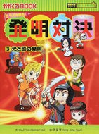 #ゴムドリｃｏ．文 #ヒラメキ勝負！発明対決３発明対決