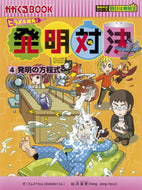 #ゴムドリｃｏ．文 #ヒラメキ勝負！発明対決４発明対決