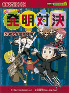 #ゴムドリｃｏ．文 #ヒラメキ勝負！発明対決５発明対明