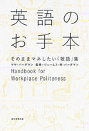 #Ｍ．バーダマン #英語のお手本そのままマネしたい「敬語」