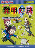 #ゴムドリｃｏ．文 #ヒラメキ勝負！発明対決６発明対決