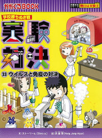 ＃ストーリーa. ＃学校勝ちぬき戦　実験対決　　３３ ｽﾄ-ﾘ-ｴ-A :9784023318885