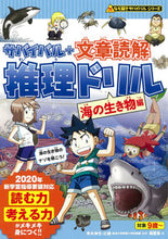 画像をギャラリービューアに読み込む, ＃青木 伸生 ＃サバイバル＋文章読解推理ドリル　海の生き ｱｵｷﾉﾌﾞｵ :9784023318984
