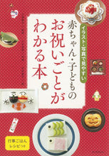 Load image into Gallery viewer, ＃三浦　康子　監修 ＃赤ちゃん・子どものお祝いごとがわかる本 ﾐｳﾗﾔｽｺ :9784023330337
