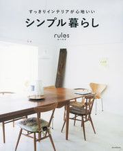 画像をギャラリービューアに読み込む, ＃シンプル暮らしｒｕｌｅｓ :9784023330450
