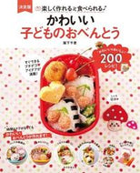 #阪下千恵監修 #かわいい子どものおべんとう