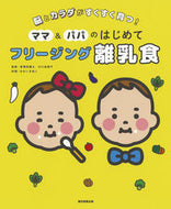 #みないきぬこ料理 #ママ＆パパのはじめてフリージング離乳食