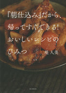 #堤人美 #おいしいレシピのひみつ