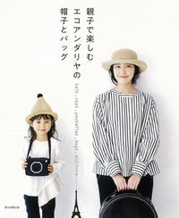 #朝日新聞出版 #親子で楽しむエコアンダリヤの帽子とバッグ