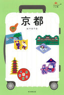 #AsahiShimbunPublications #KyotoRevised2ndEdition