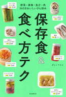 #ダンノマリコ #保存食＆食べ方テク