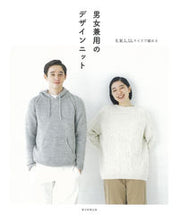 Load image into Gallery viewer, ＃男女兼用のデザインニット :9784023340435
