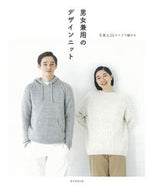 #朝日新聞出版 #男女兼用のデザインニット